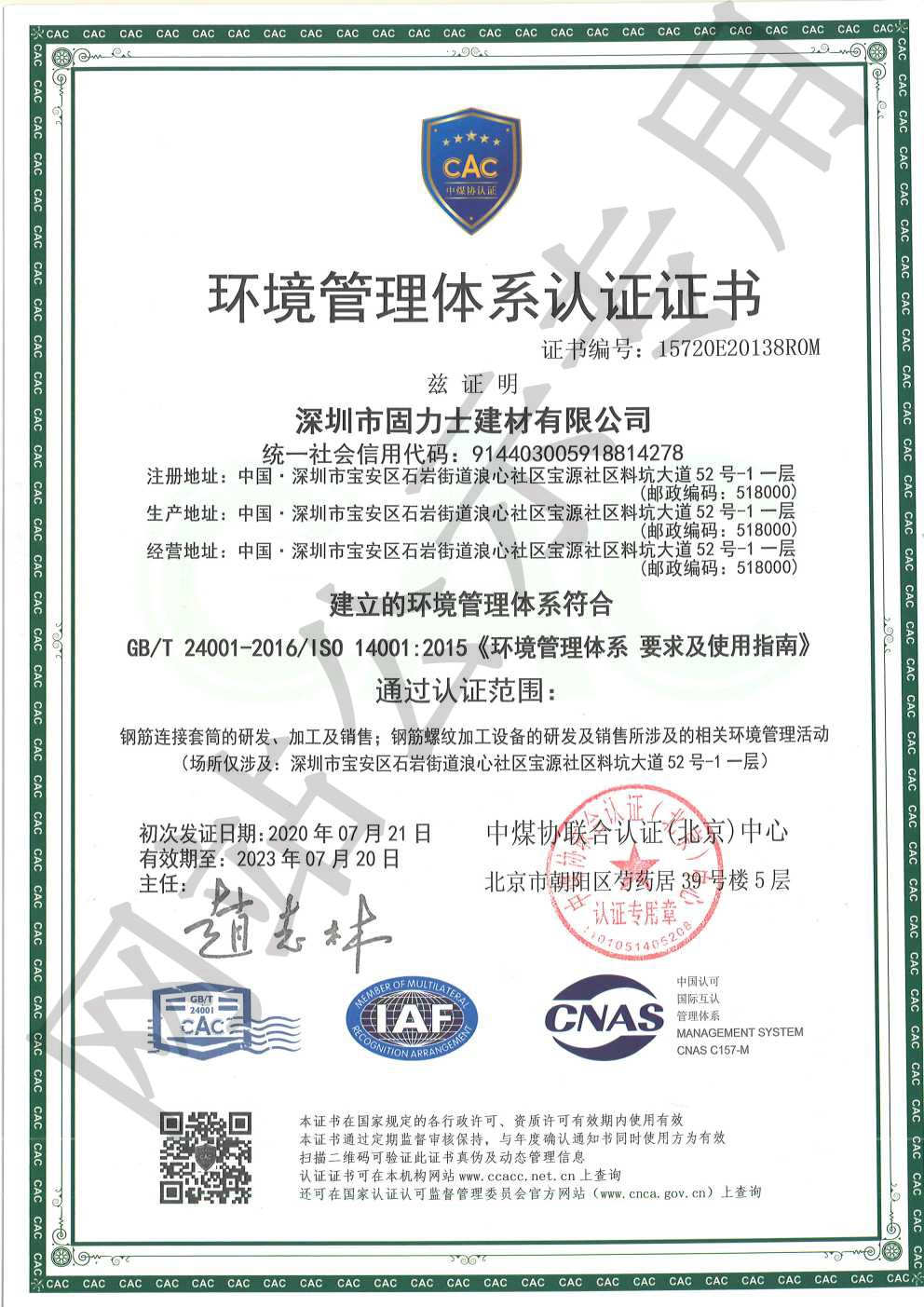 霍山ISO14001证书