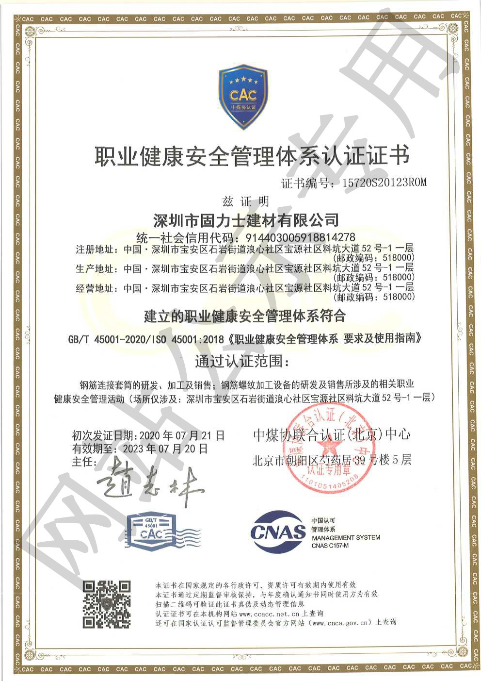 霍山ISO45001证书